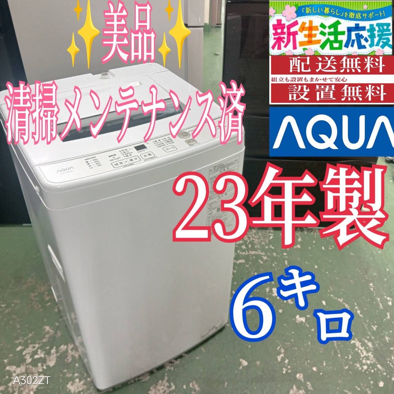 443 AQUA 洗濯機 大容量 6キロ 製 1〜4人暮らし 小型 同棲