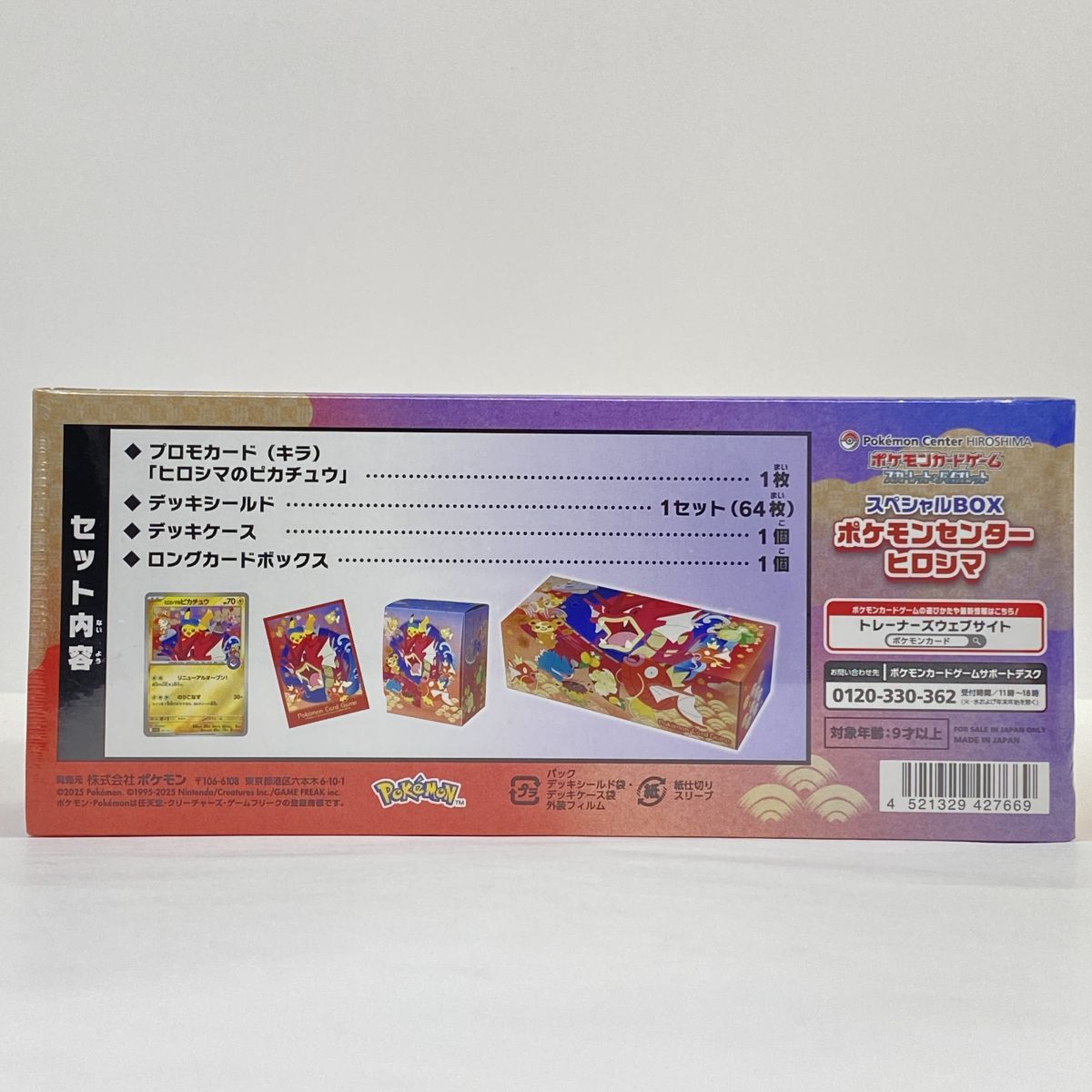 未開封】ポケモンカードゲーム スカーレット＆バイオレット スペシャル