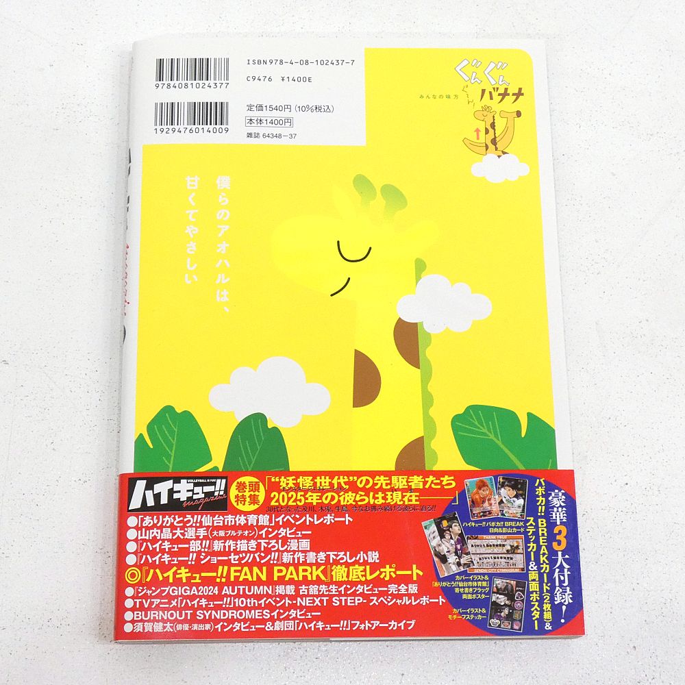 小牧店】ハイキュー!! magazine 2025 AUGUST 初版 帯付き 付録あり