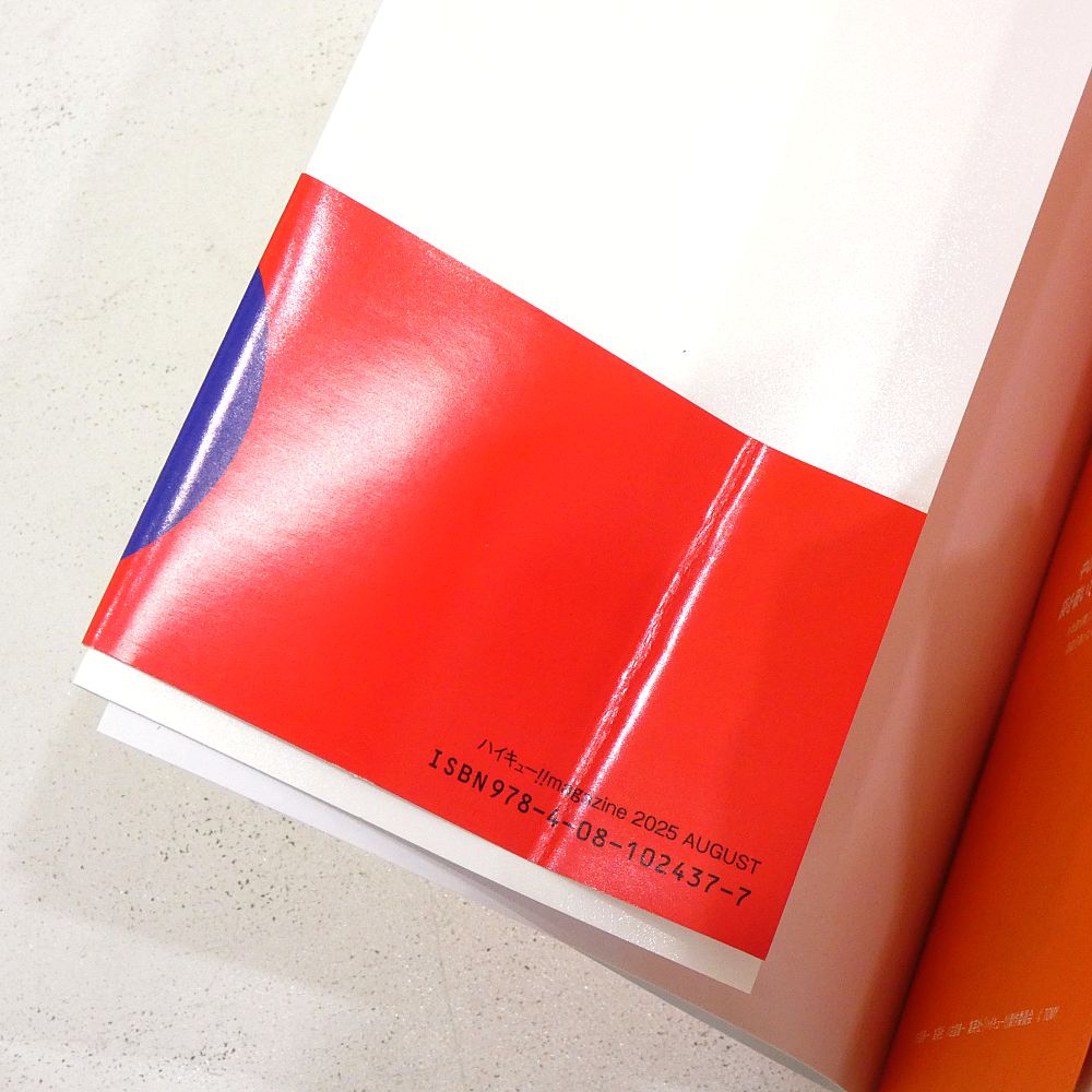 小牧店】ハイキュー!! magazine 2025 AUGUST 初版 帯付き 付録あり