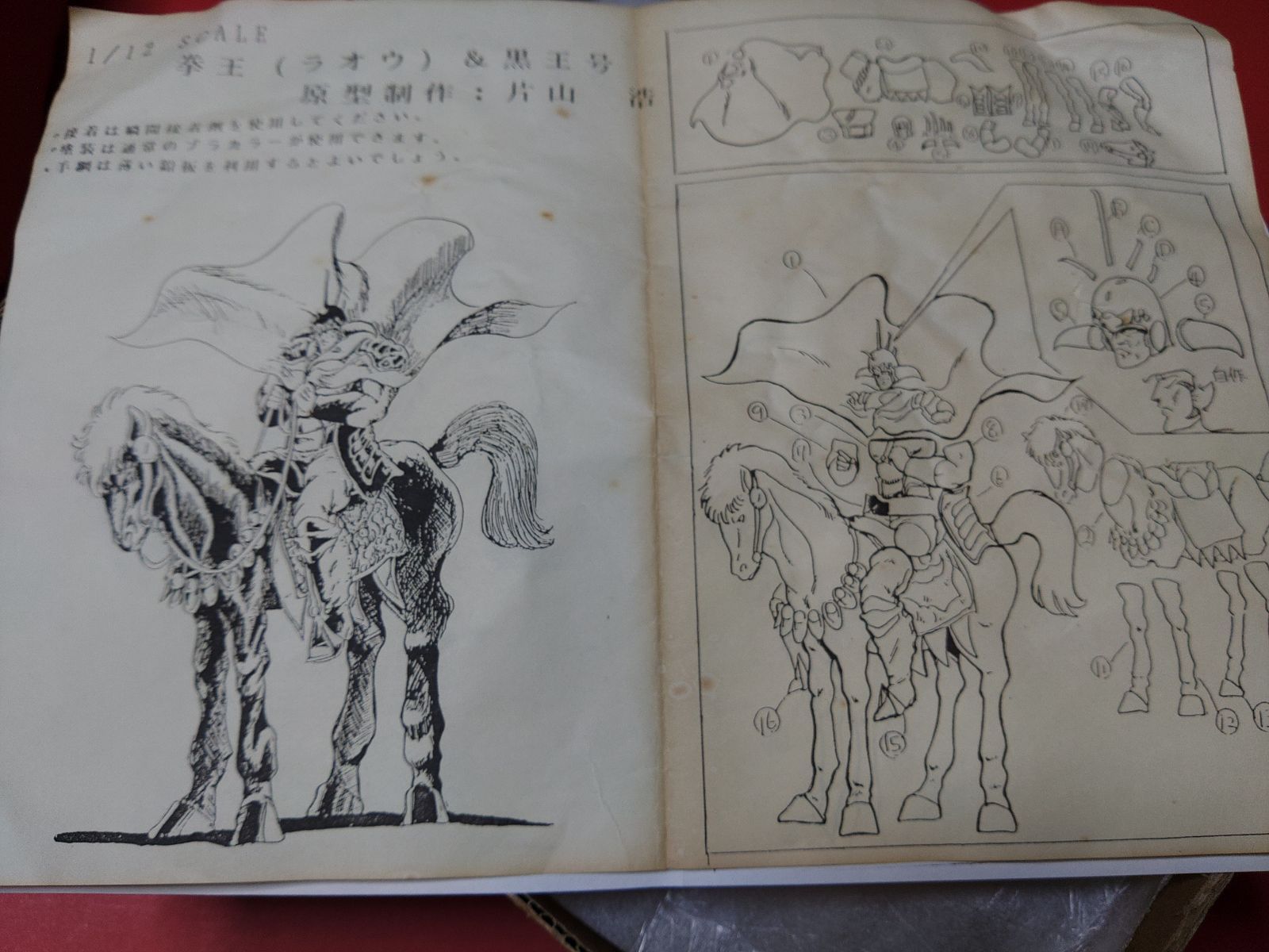 海洋堂 ガレージキット 北斗の拳 ラオウ&黒王号 初販 ガレキ