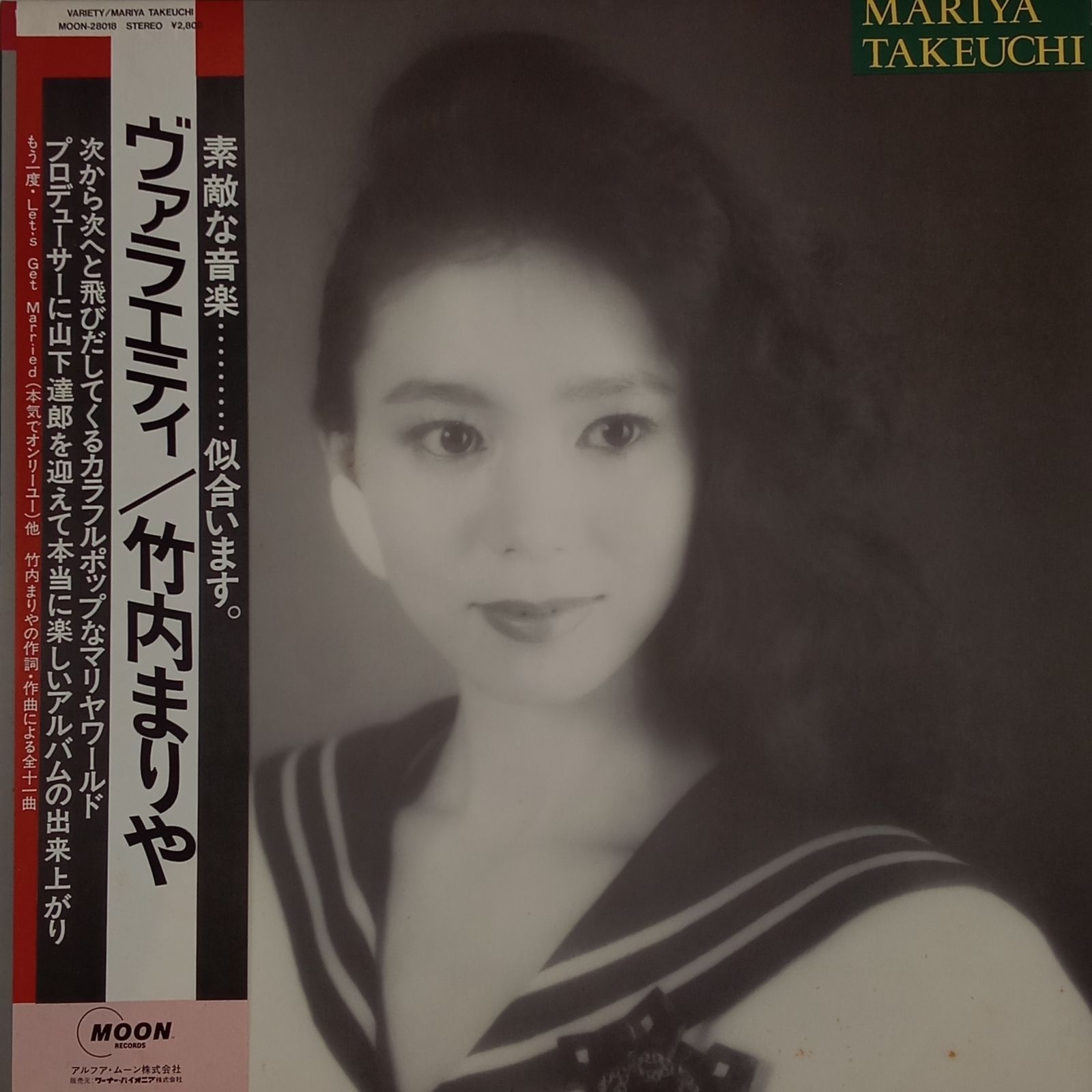 竹内まりや ヴァラエティ MOONレコード 竹内まりや（Mariya Takeuchi） – ヴァラエティ（Variety