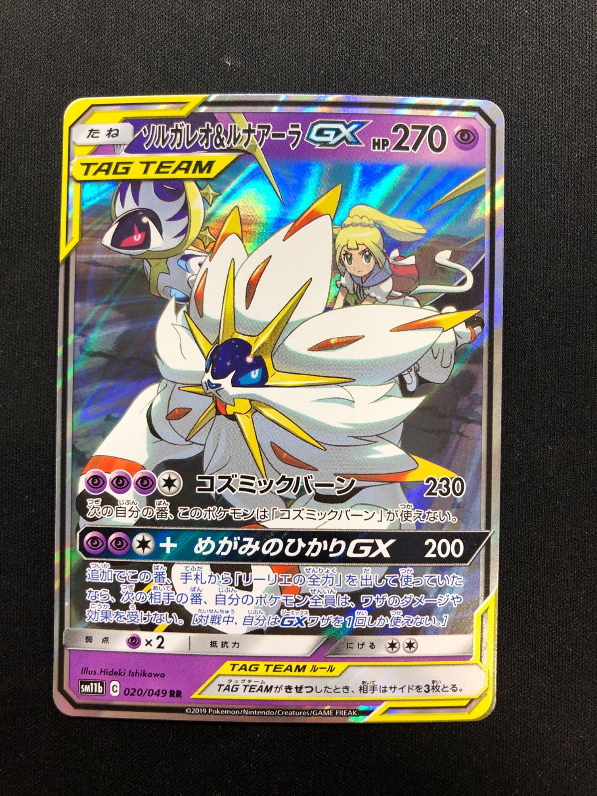 ソルガレオ＆ルナアーラGX RR 020/049 #A00493 - メルカリ