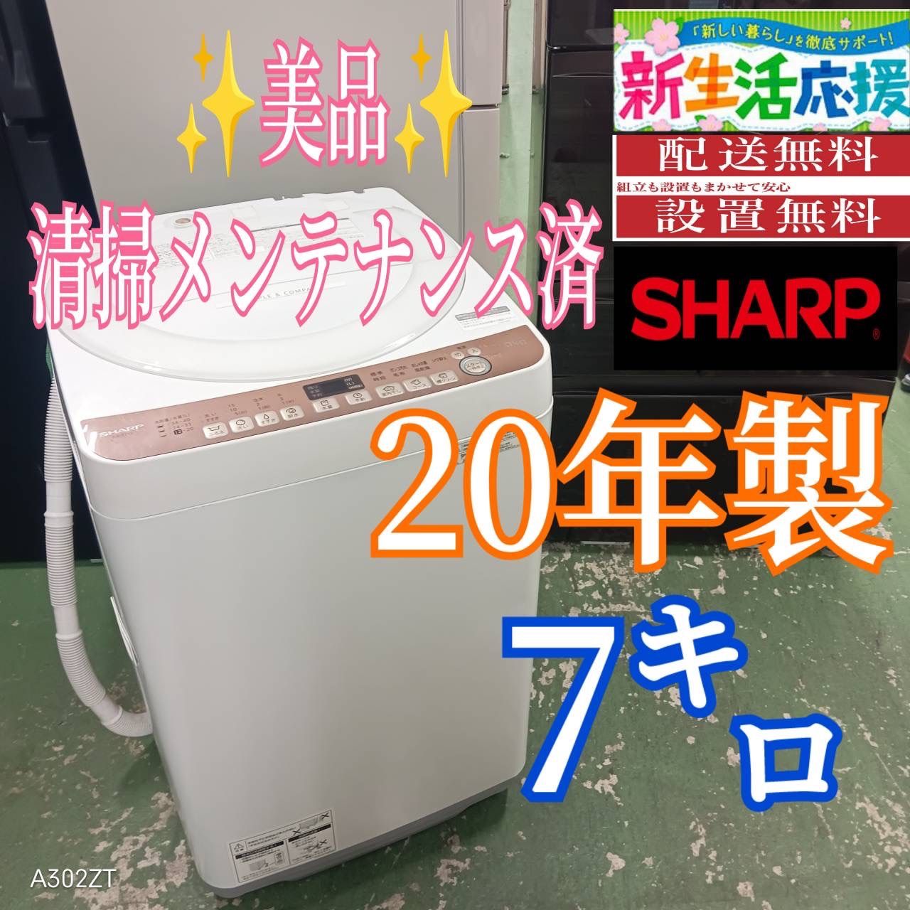 442 シャープ 大容量 洗濯機 1〜4人暮らし 小型 同棲 2020年製 ピンク きれい