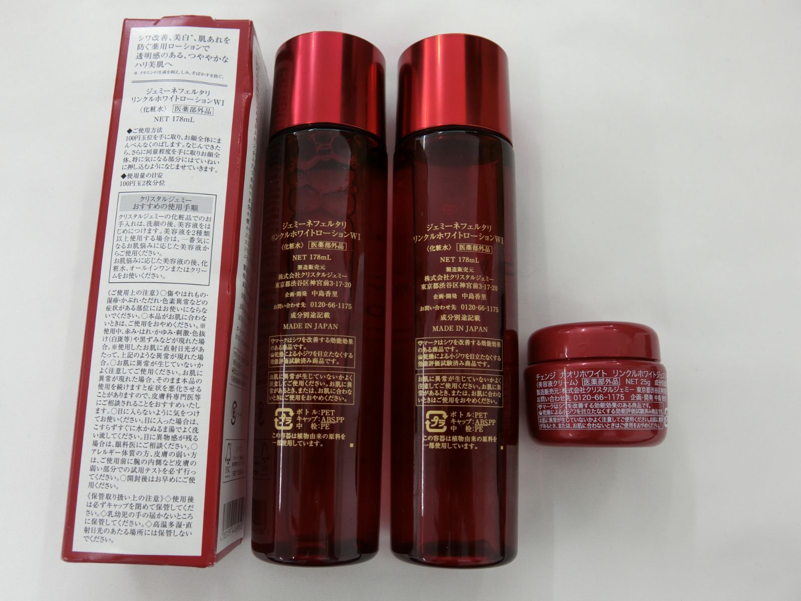 ジェミーネフェルタリ リンクルホワイトローションWI 178mL(未使用×1+9