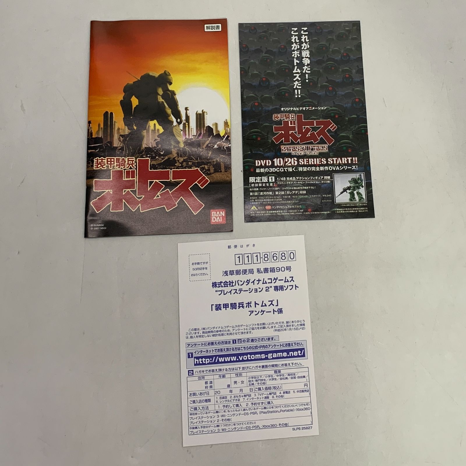 品 装甲騎兵ボトムズ