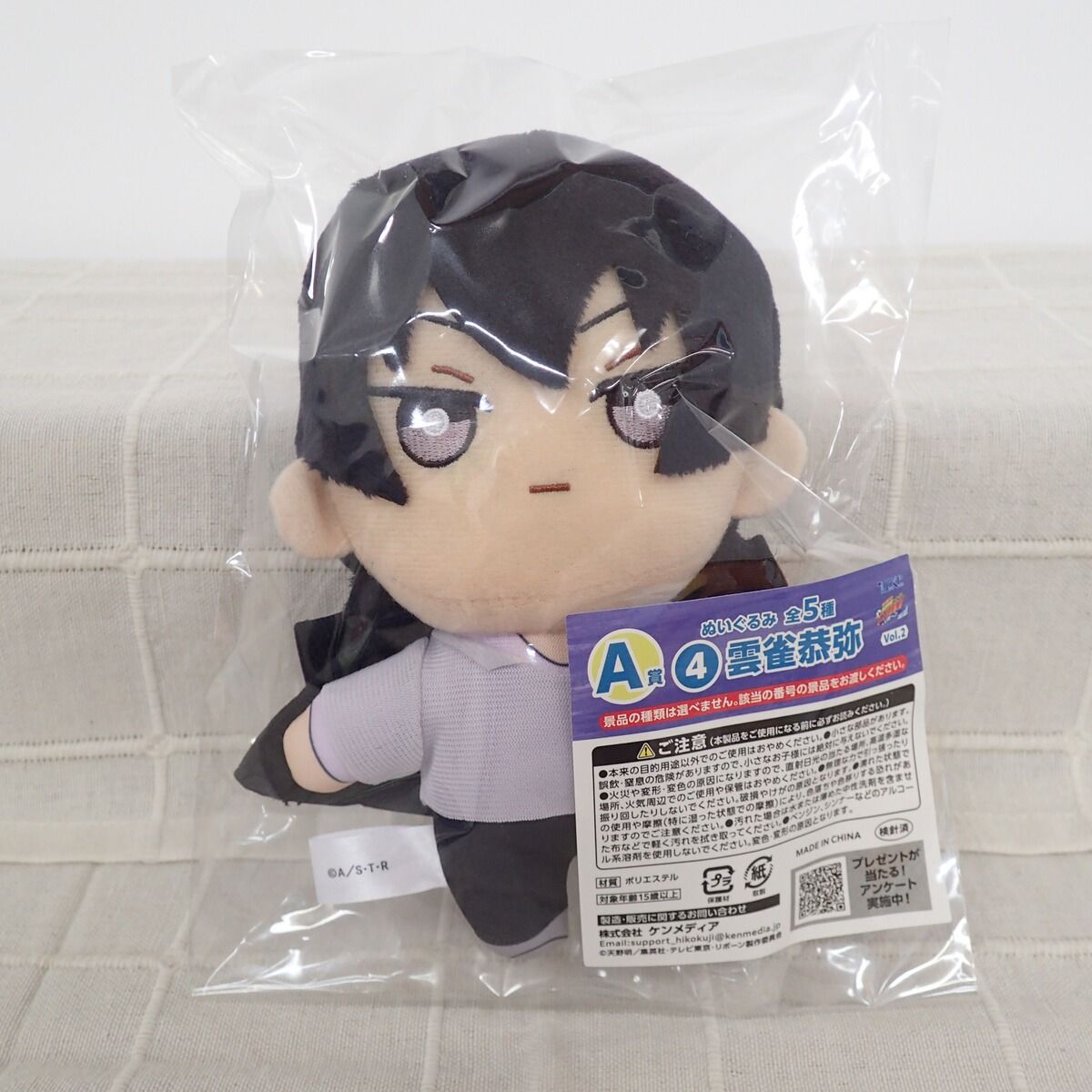 未開封 家庭教師ヒットマンREBORN! ぬいぐるみ A賞 雲雀恭弥【IO