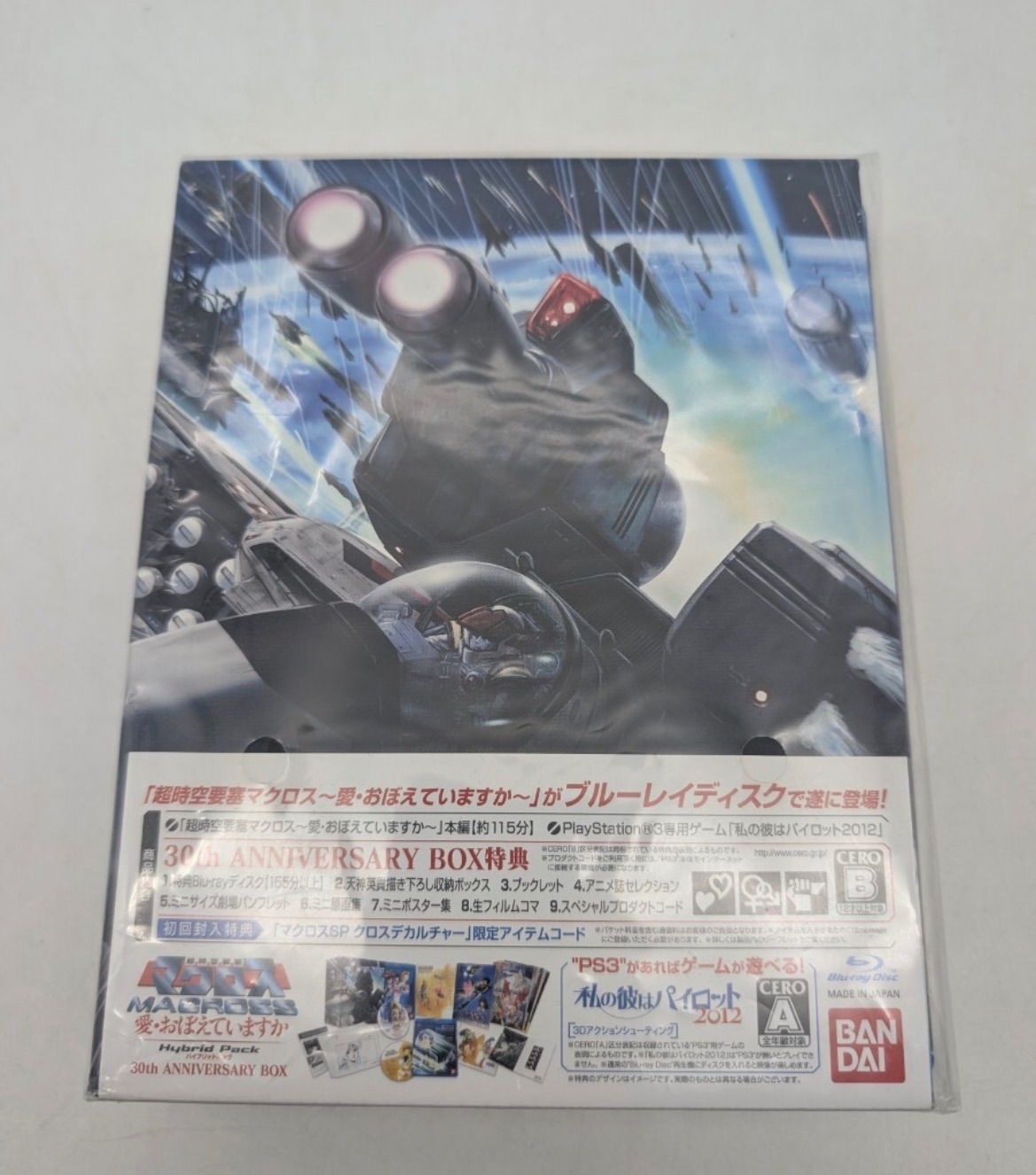 超時空要塞マクロス 愛 おぼえていますか Hybrid Pack ハイブリッドパック 初回 版 30周年アニバーサリーボックス PS 3