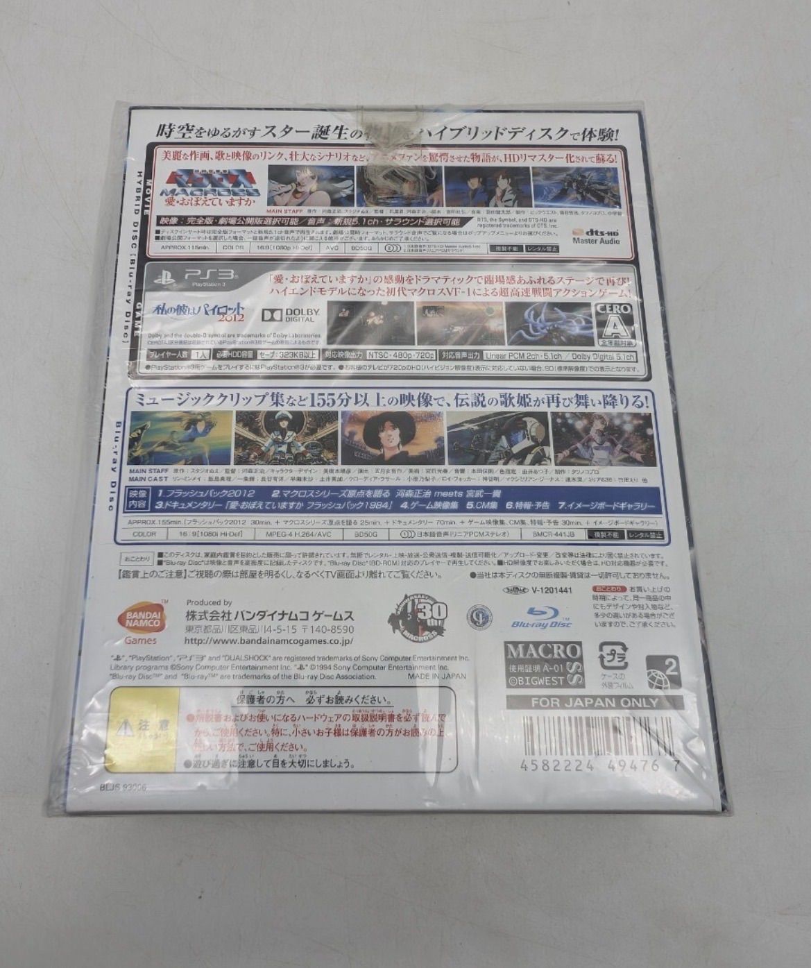 超時空要塞マクロス 愛 おぼえていますか Hybrid Pack ハイブリッドパック 初回 版 30周年アニバーサリーボックス PS 3