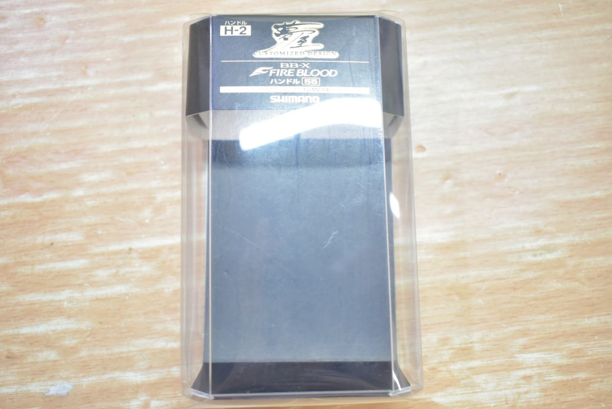 シマノ 夢屋 BB-X ファイアブラッド ハンドル 55 SHIMANO FIRE BLOOD