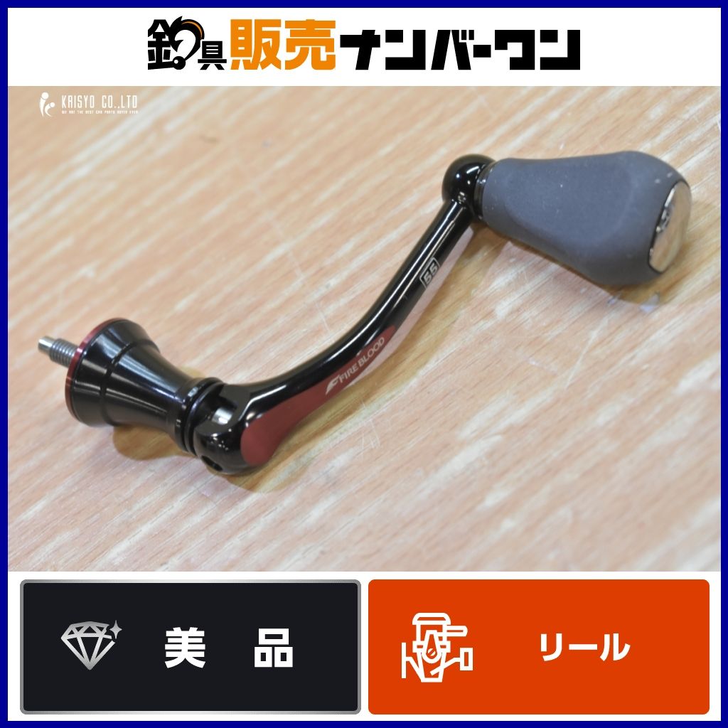 シマノ 夢屋 BB-X ファイアブラッド ハンドル 55 SHIMANO FIRE BLOOD