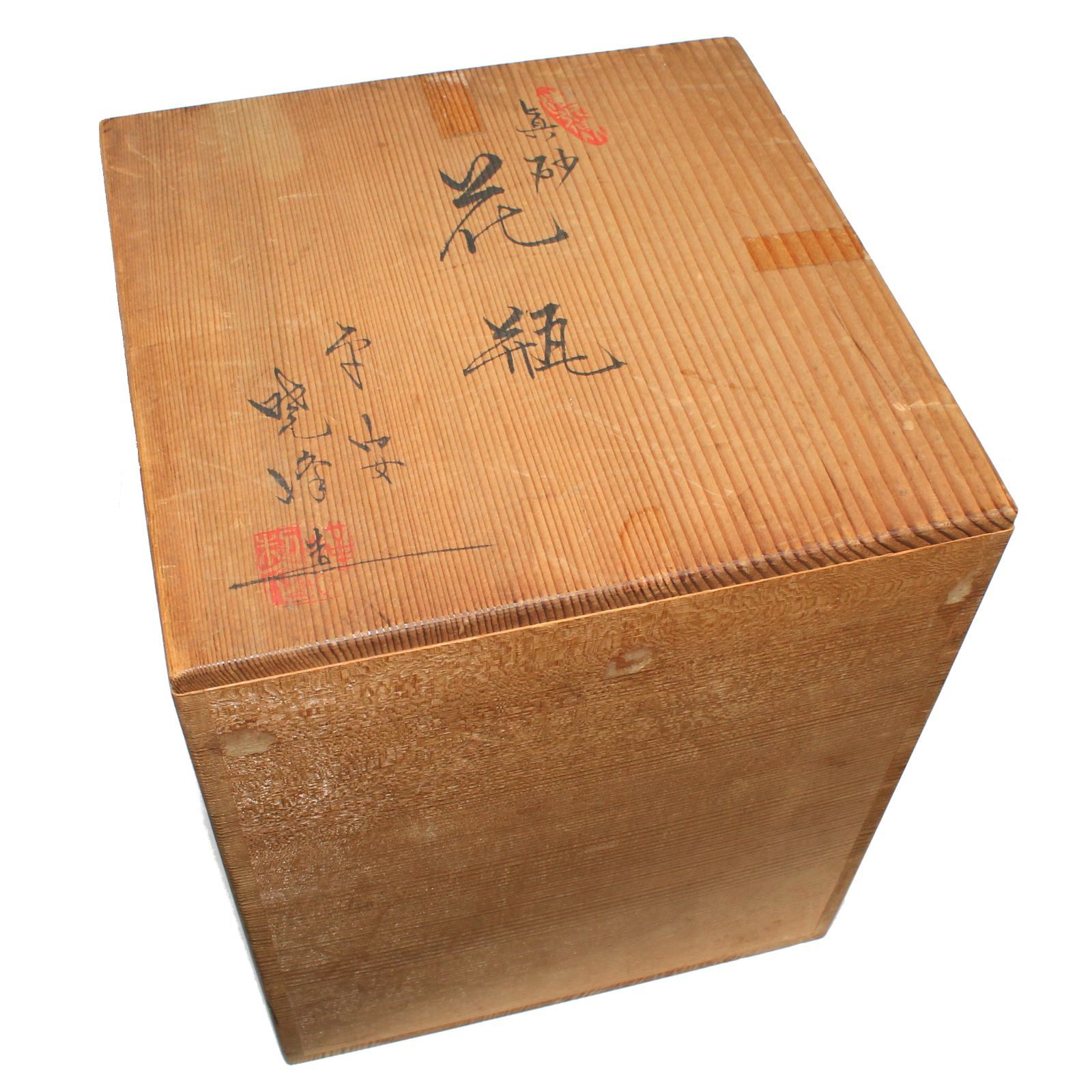 京焼 清水焼 平安暁峰 辰砂山水文 花瓶 共箱付き 昭和レトロ 花器 高さ