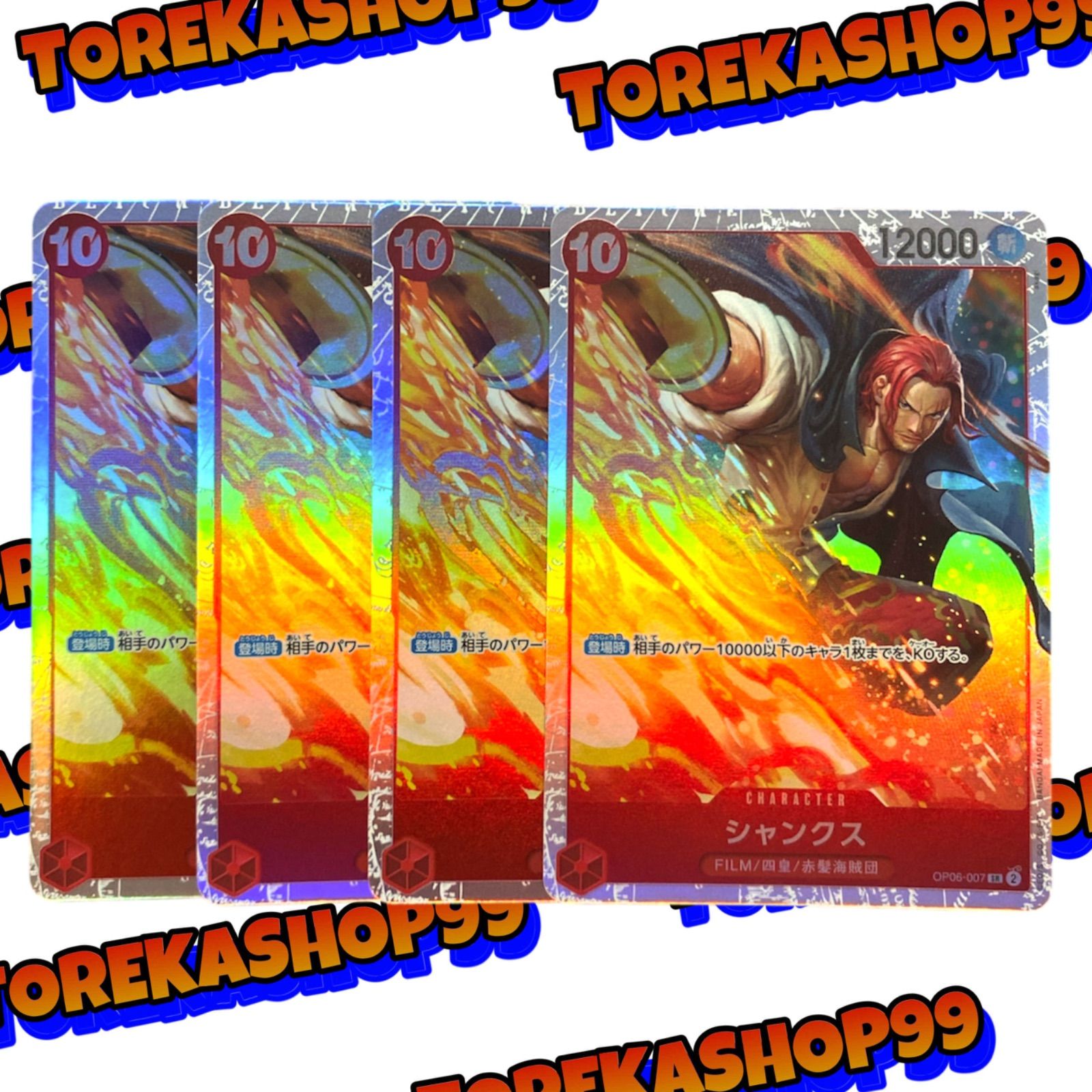 ワンピース シャンクス SR 4枚セット OP06-007 - メルカリ