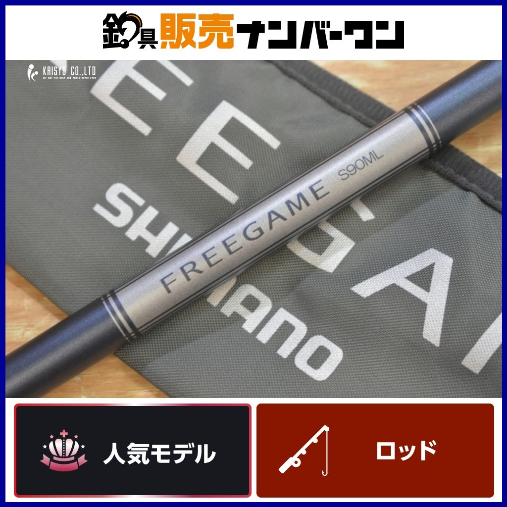 シマノ フリーゲーム S90ML スピニングロッド SHIMANO FREEGAME