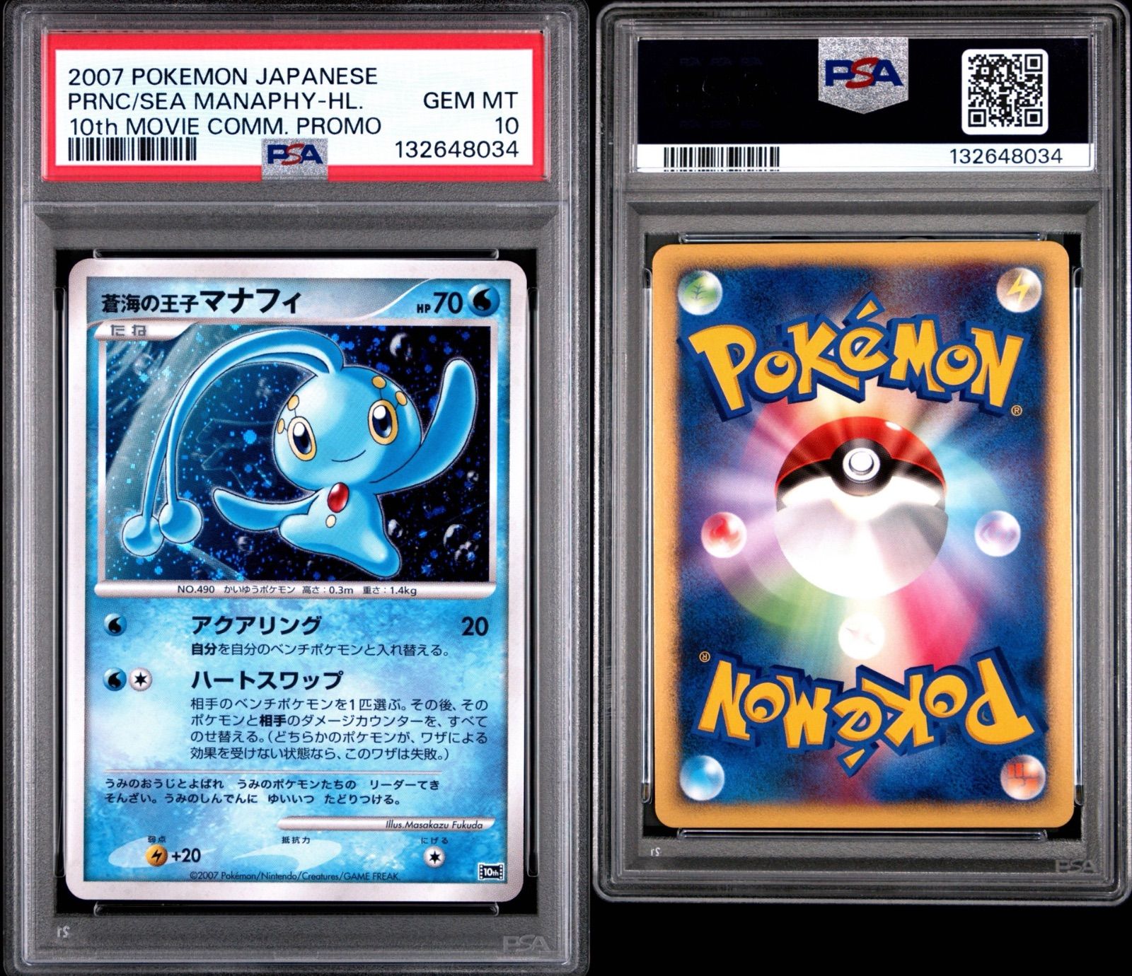 PSA10 蒼海の王子 マナフィ 2007 プロモ - メルカリ