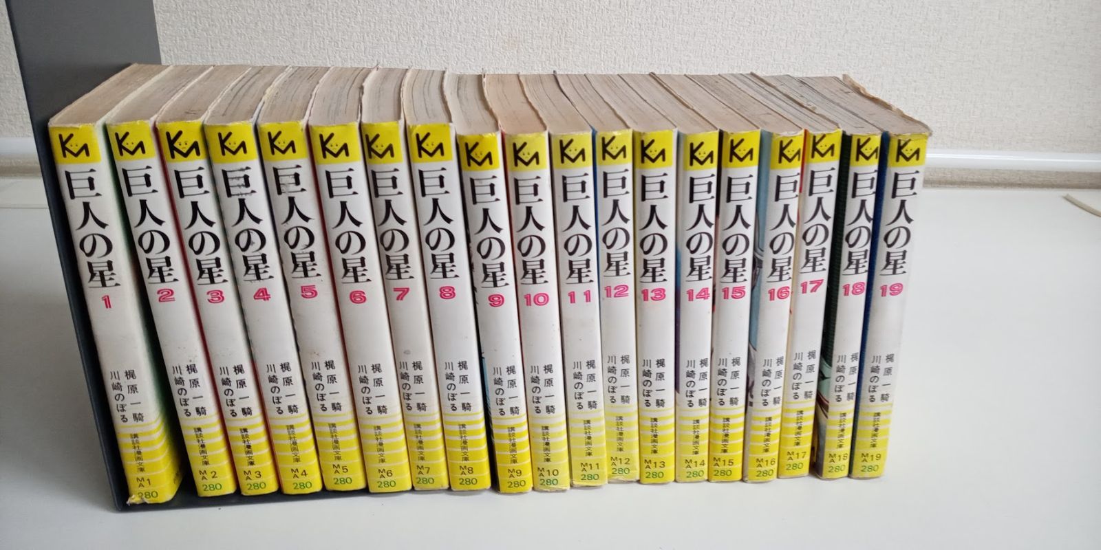 巨人の星 全19巻セット 講談社漫画文庫 川崎のぼる 梶原一騎 - メルカリ