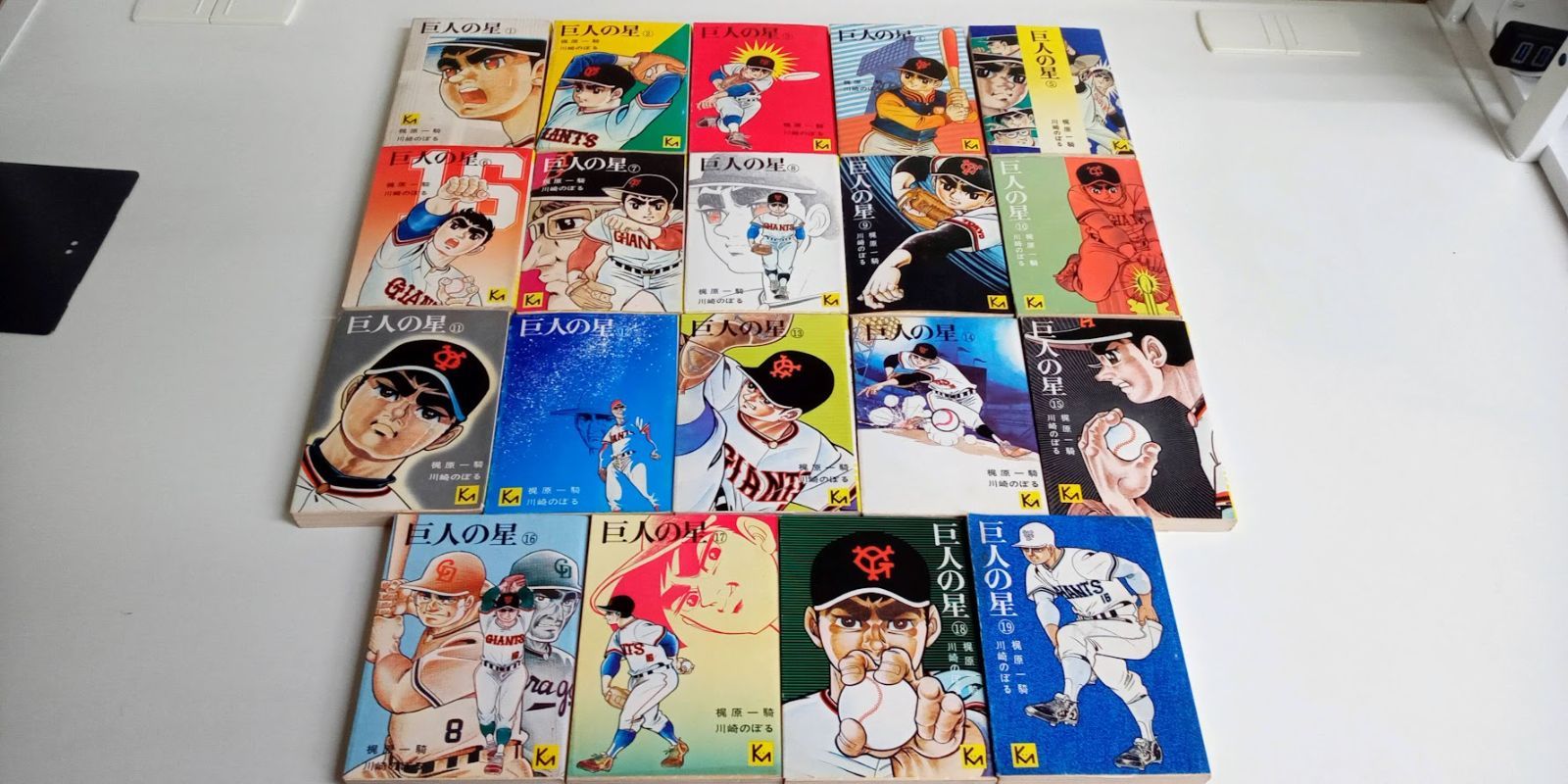 巨人の星 全19巻セット 講談社漫画文庫 川崎のぼる 梶原一騎 - メルカリ