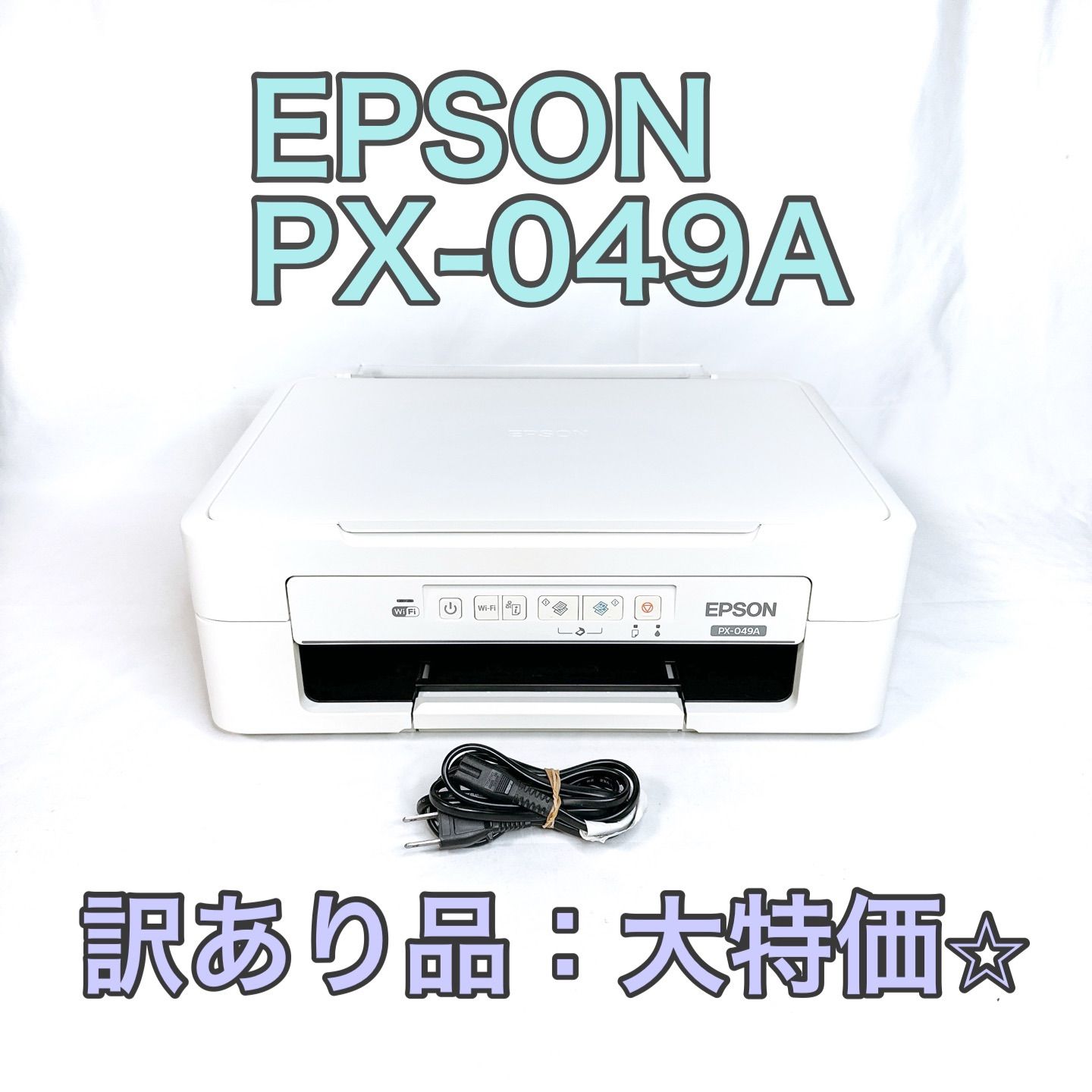 訳あり大特価】EPSON エプソン PX-049A インクジェットプリンター