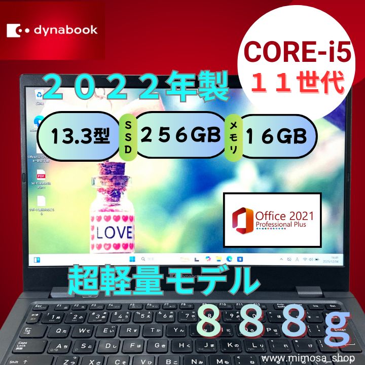 2022年製✨dynabook G83/HU｜i5第11世代／16GB／SSD256GB｜超軽量13.3