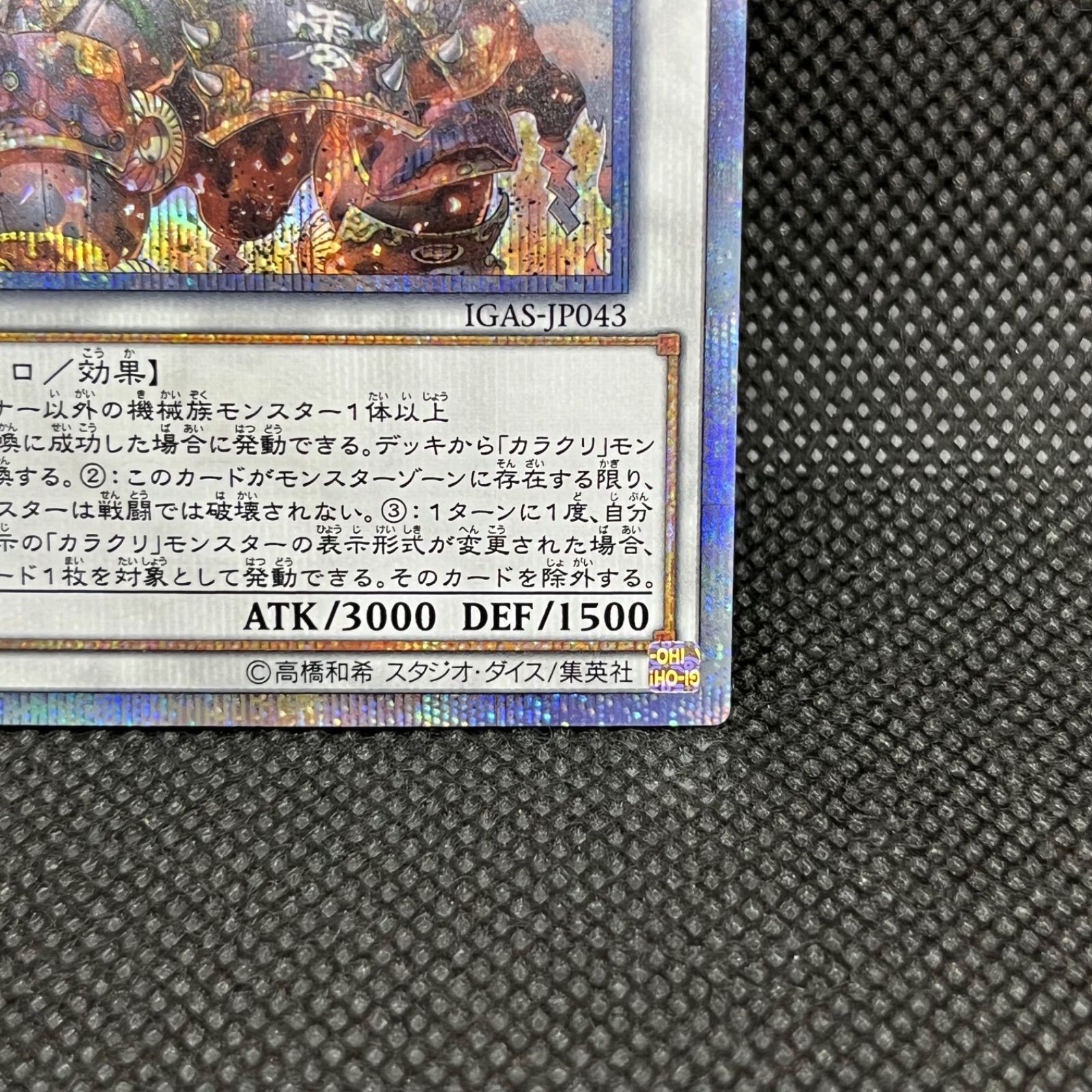 遊戯王 カラクリ大権現無零武 20thシークレットレア - メルカリ