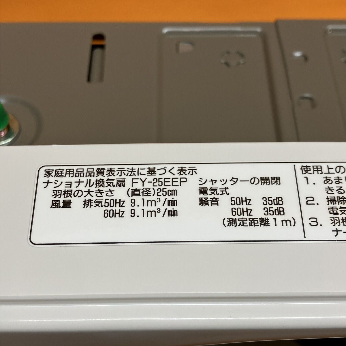 ナショナル FY-25