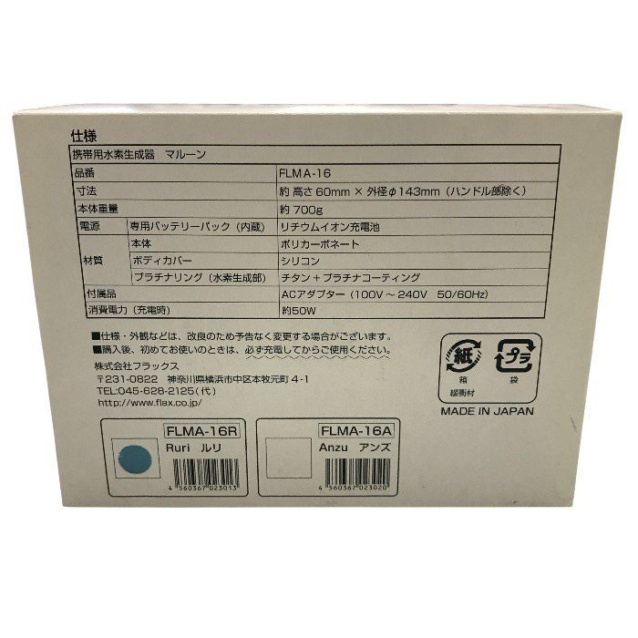 マルーン malloon