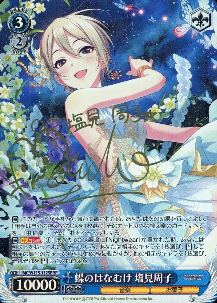 中古】ヴァイスシュヴァルツ IMC/W115-112SP[SP]：(ホロ)蝶のはなむけ