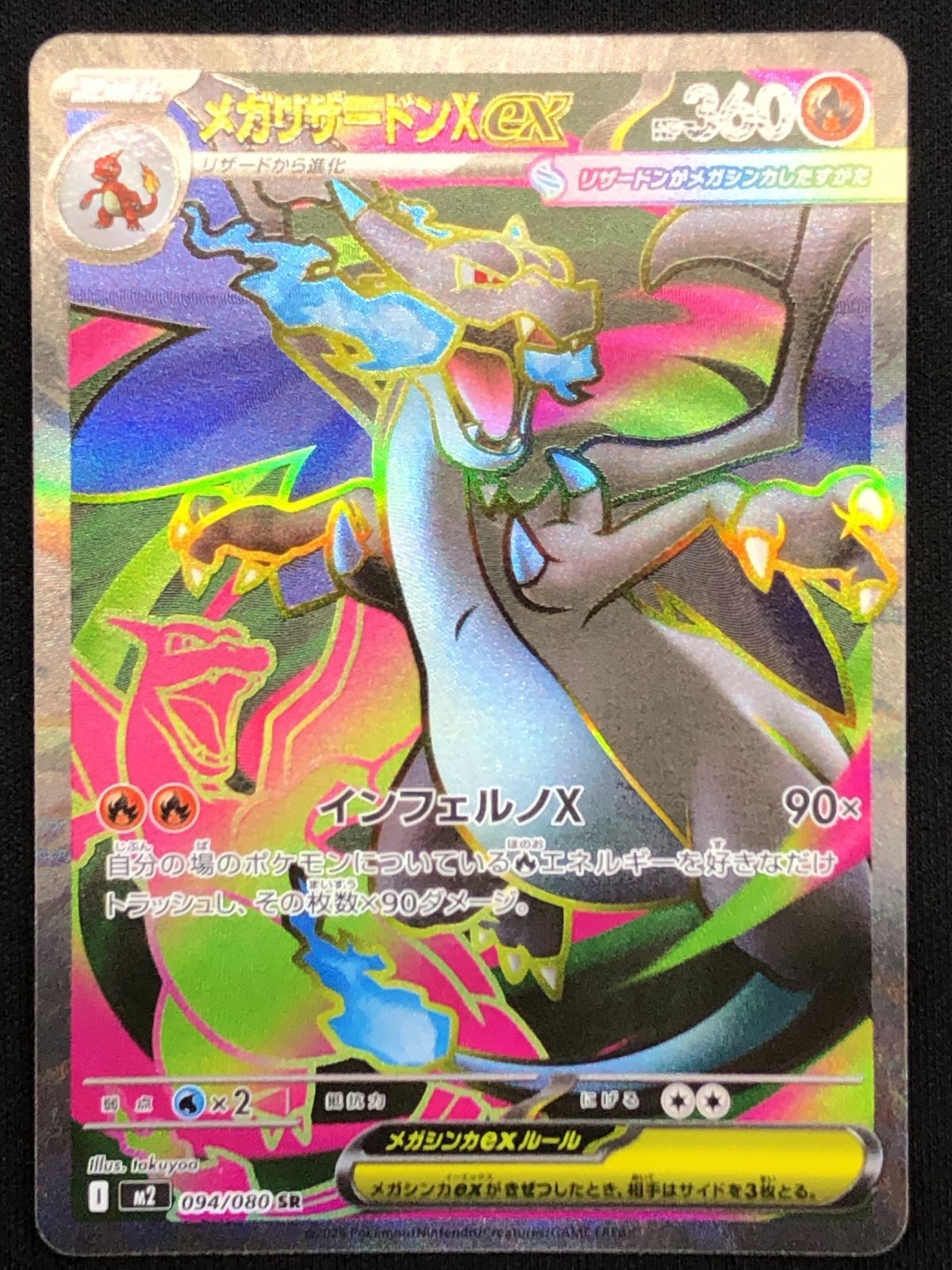 ポケモンカードゲーム ポケカ メガリザードンXex SR M2-094 M2 拡張