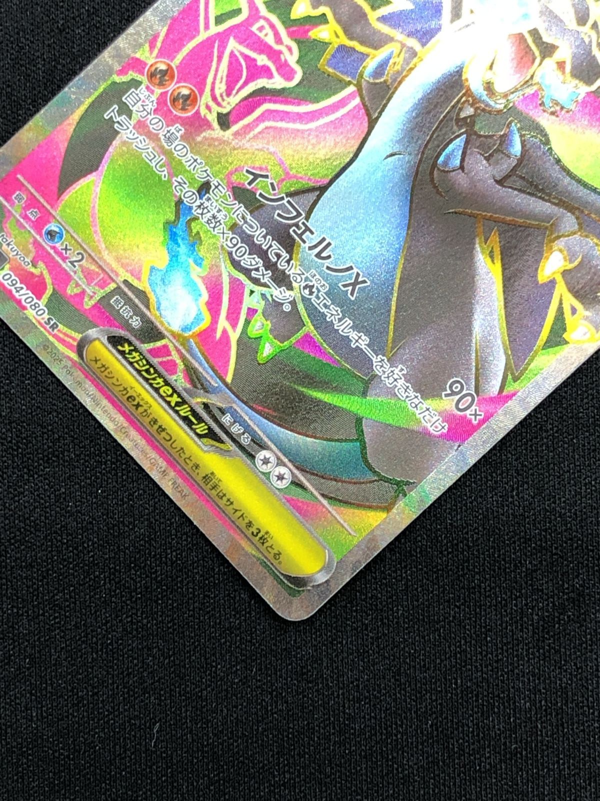 ポケモンカードゲーム ポケカ メガリザードンXex SR M2-094 M2 拡張