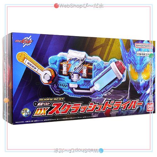 bn:8] 【未開封】【訳あり】 仮面ライダービルド SUPER BEST 変身