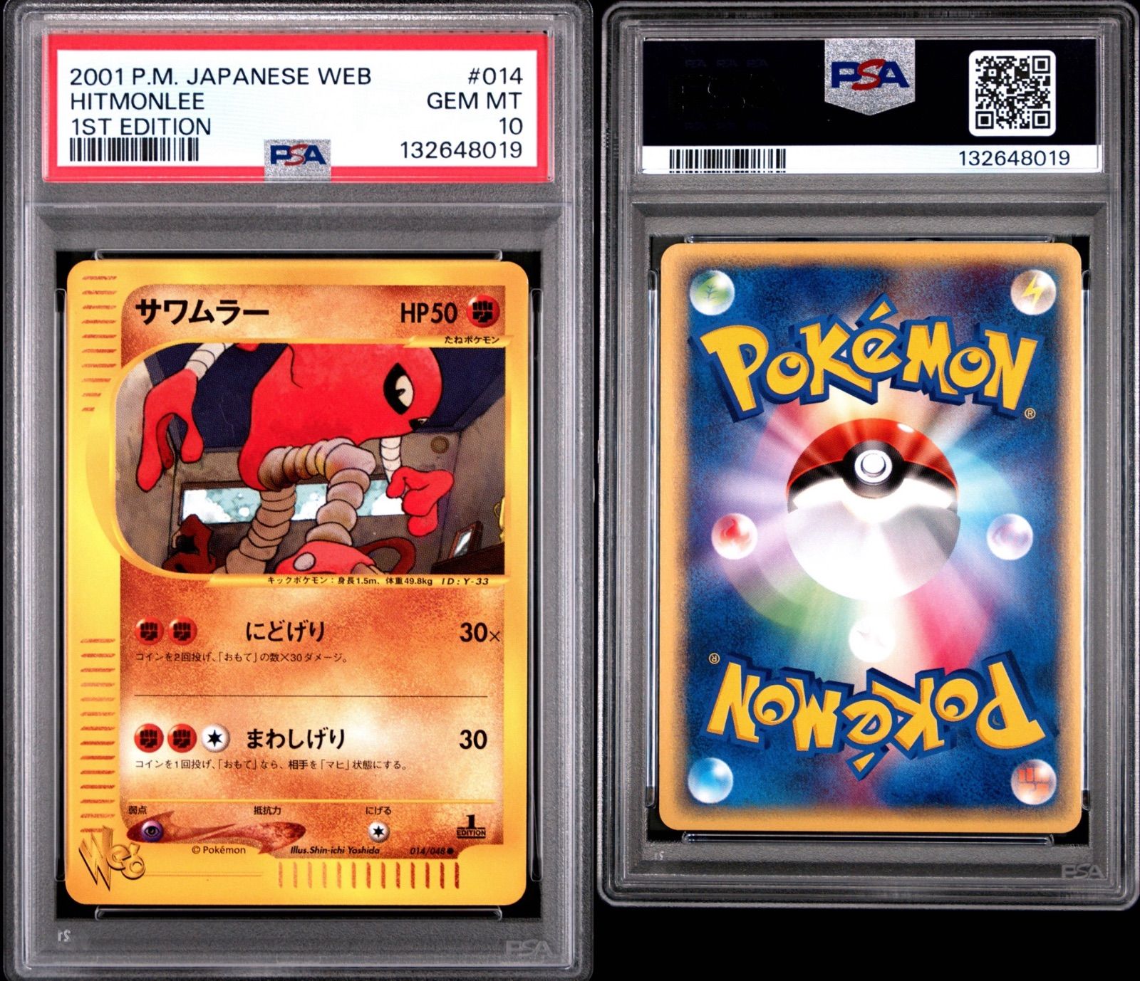 PSA10 サワムラー カードe WEB - メルカリ