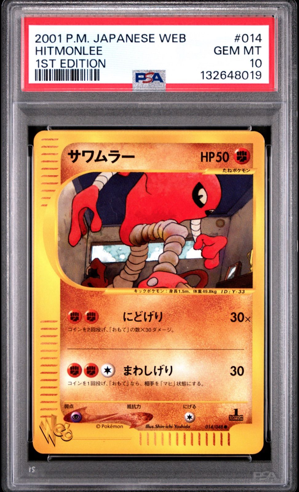 カードe ディグダ サワムラー PSA10連番 PSA10 サワムラー カードe WEB - メルカリ