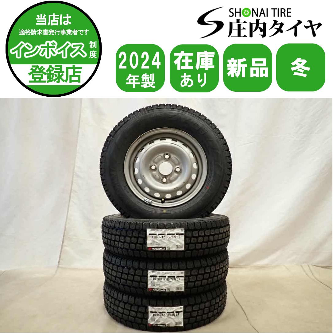冬 製 4本SET 会社宛 145 80 R 12 4 J 78 LT ヨコハマ SY 01 V ダイハツ スチール ハイゼット アトレー NO D 6907