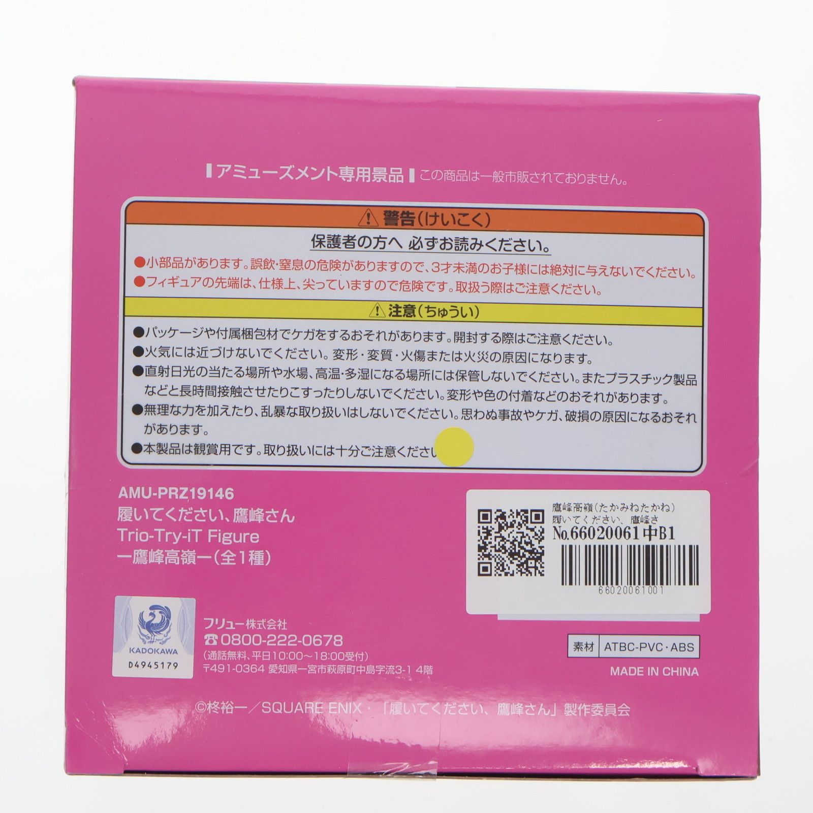 鷹峰高嶺(たかみねたかね) 履いてください、鷹峰さん Trio-Try-iT