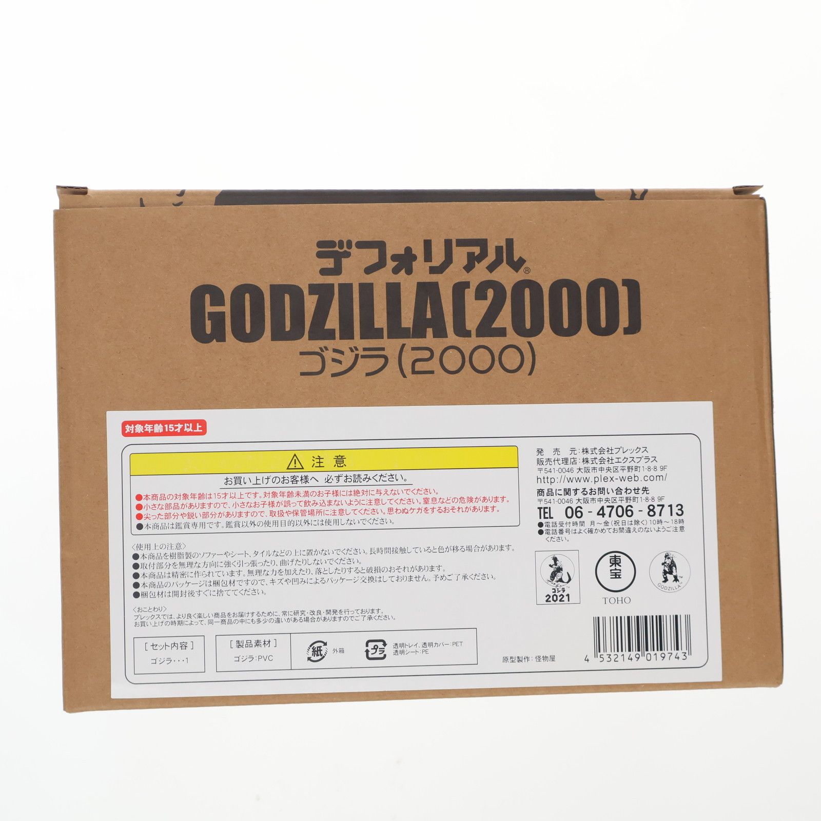 デフォリアルシリーズ ゴジラ(2000) 少年リック限定版 ゴジラ