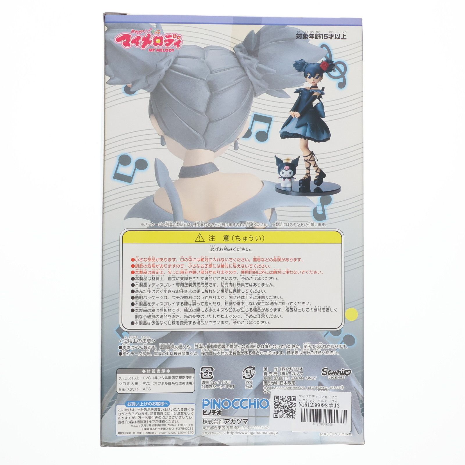 マイメロディフィギュアコレクション クルミ・ヌイ おねがいマイ