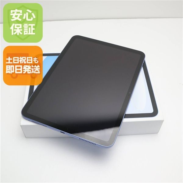 新品未使用 iPad 第10世代 Wi-Fi 64GB ブルー スマホ 土日祝発送OK