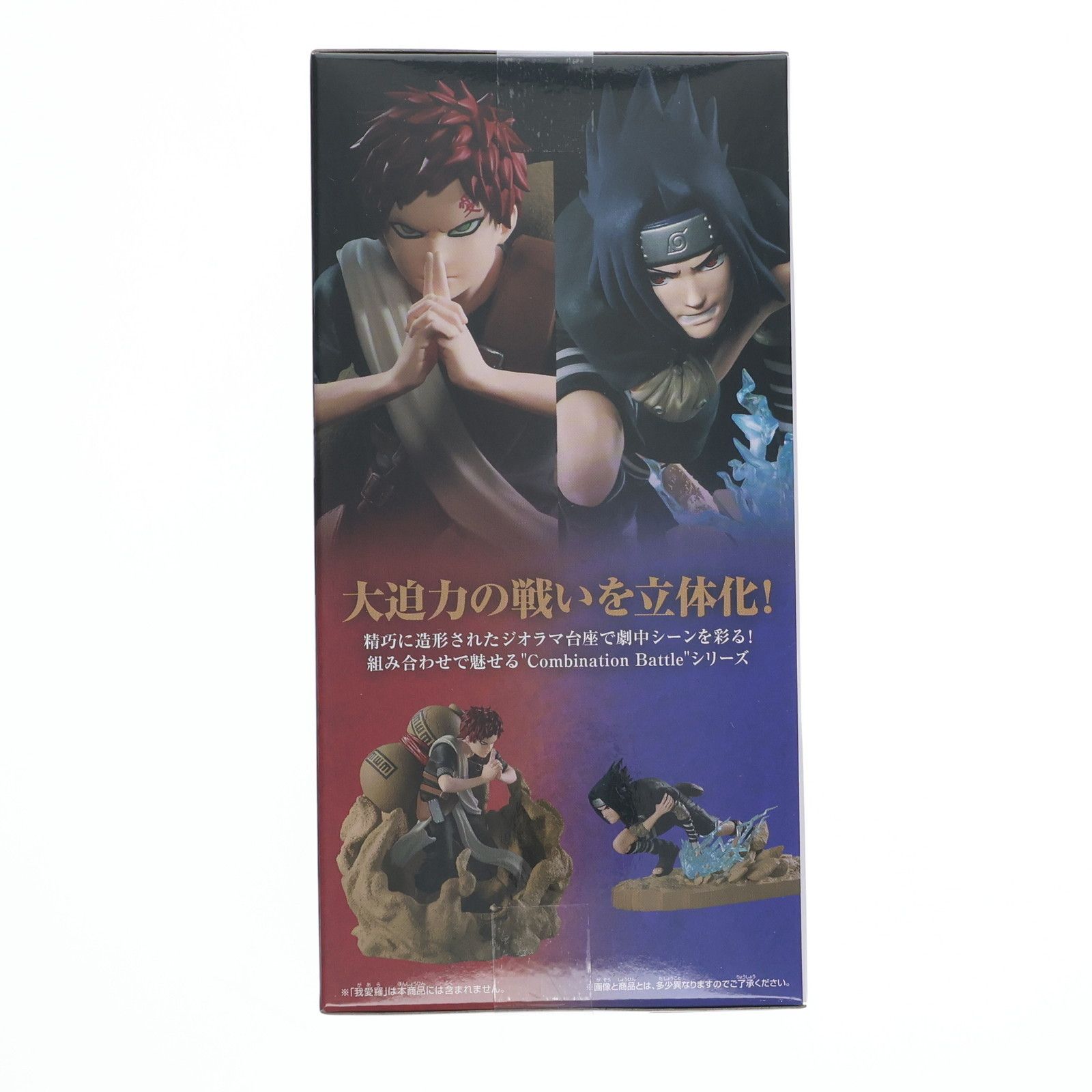 うちはサスケ NARUTO-ナルト- Combination Battle2-うちはサスケ