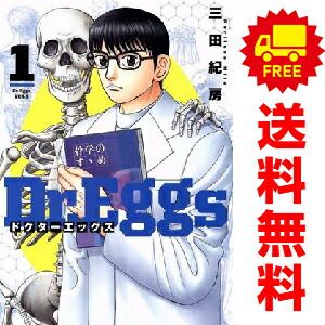 Dr．Eggs ドクターエッグス 1～12巻 までの全巻セット ヤング