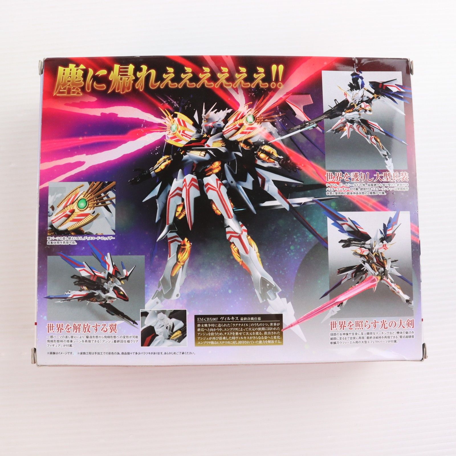 魂ウェブ商店限定 ROBOT魂(SIDE RM) ヴィルキス 最終決戦仕様 クロス