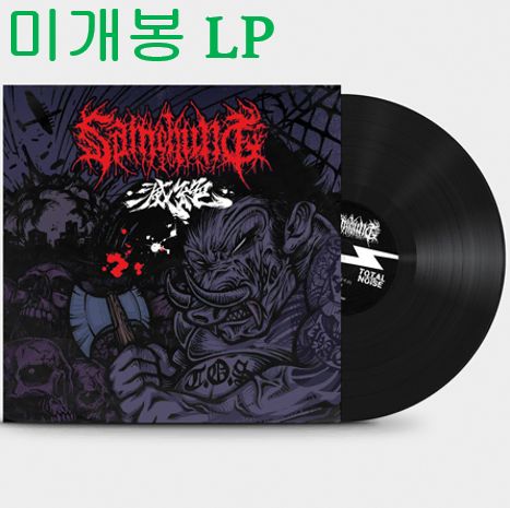 三清郡 Samchung ー 絶滅 LP