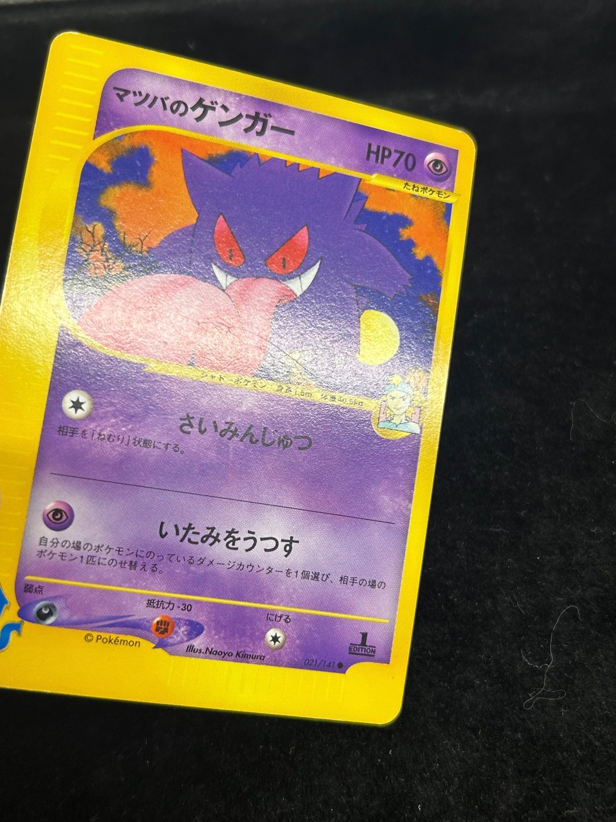 マツバのゲンガー 021⁄141 ○ ポケモンカード☆VS VS 021⁄141](