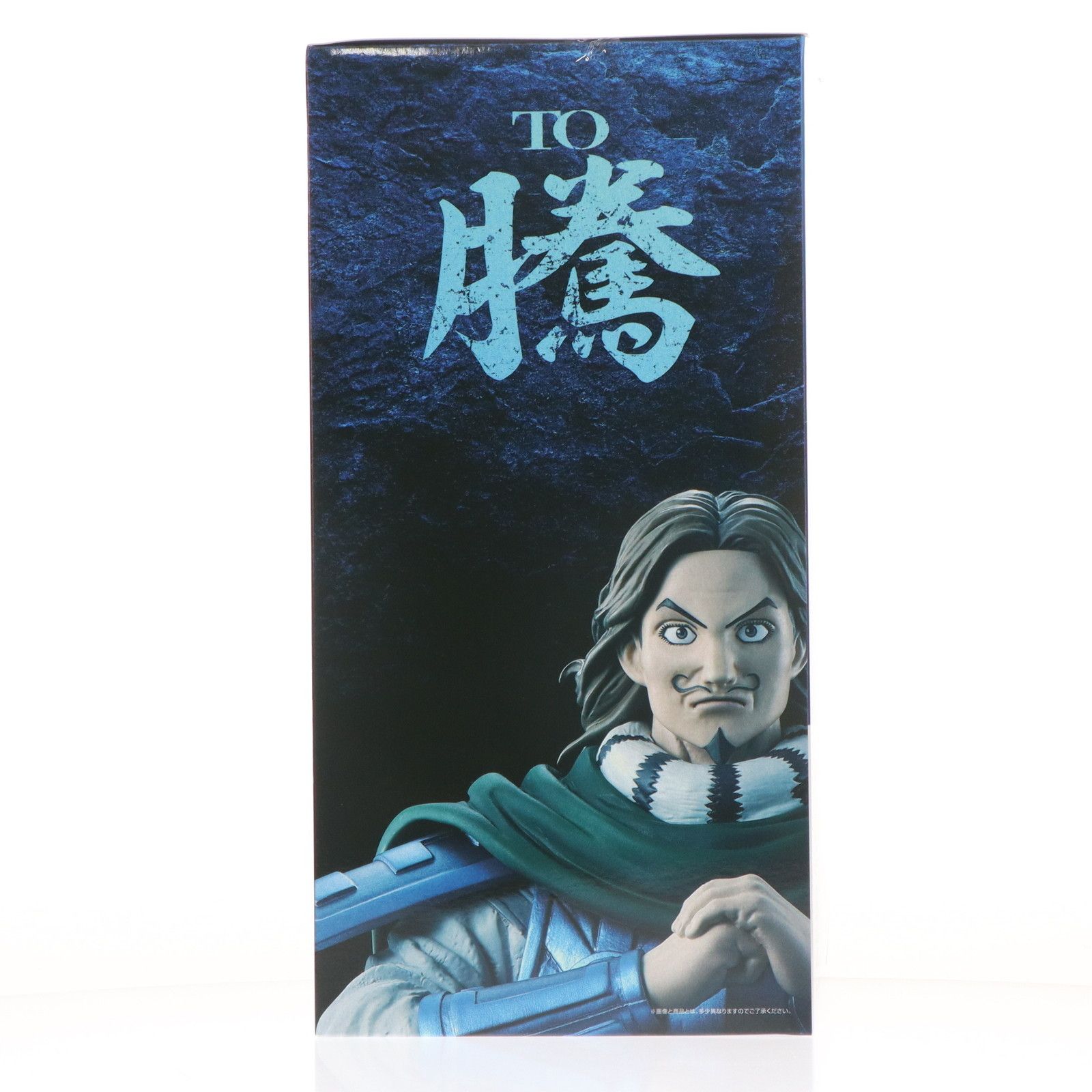 B賞 騰(とう) MASTERLISE 一番くじ 春秋戦国大戦キングダム The