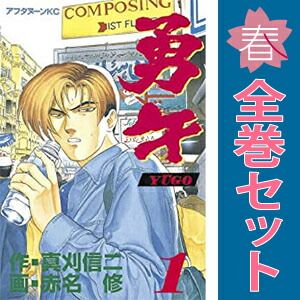 勇午 1～22巻 漫画 全巻セット 完結 アフタヌーンKC 赤名修 講談社