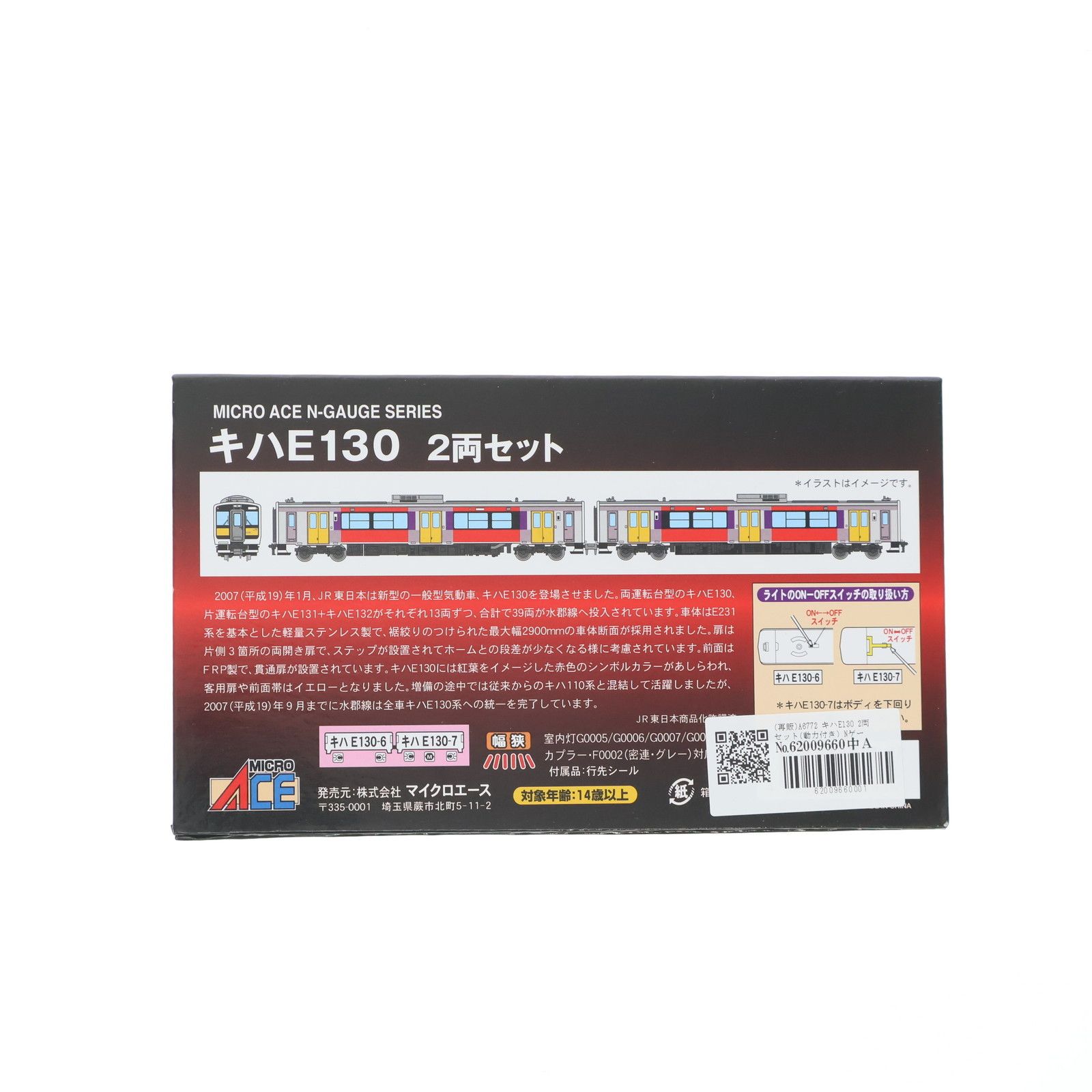 再販) A6772 キハE130 2両セット(動力付き) Nゲージ 鉄道模型 MICRO