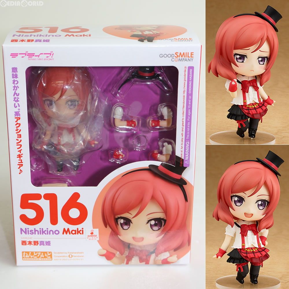 ねんどろいど 516 西木野真姫(にしきのまき) ラブライブ! 完成品 可動