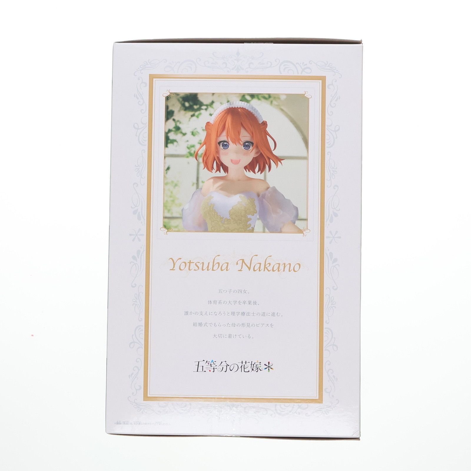 中野四葉(なかのよつば) 五等分の花嫁* 中野四葉フィギュア五等分の