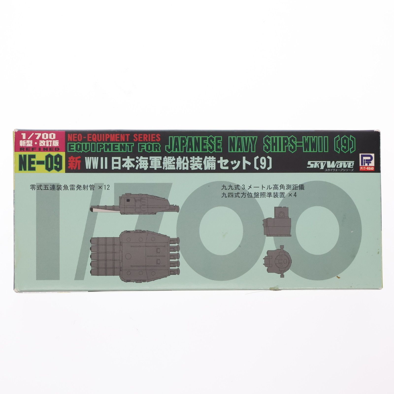 ネオイクイップメントシリーズ 1/700 新WWII日本海軍艦船装備セット(9