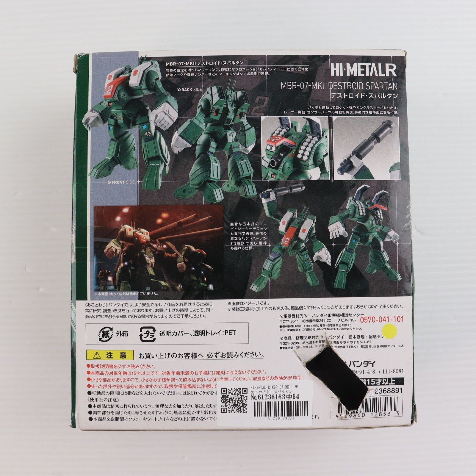 HI-METAL R MBR-07-MKII デストロイド・スパルタン 超時空要塞マクロス 