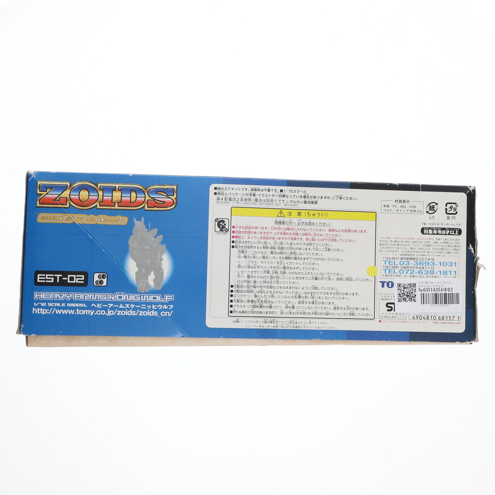 1/72 EST-02 ヘビーアームズケーニッヒウルフ ZOIDS ゾイド妄想戦記